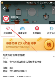 支付寶醫(yī)保碼怎么取消